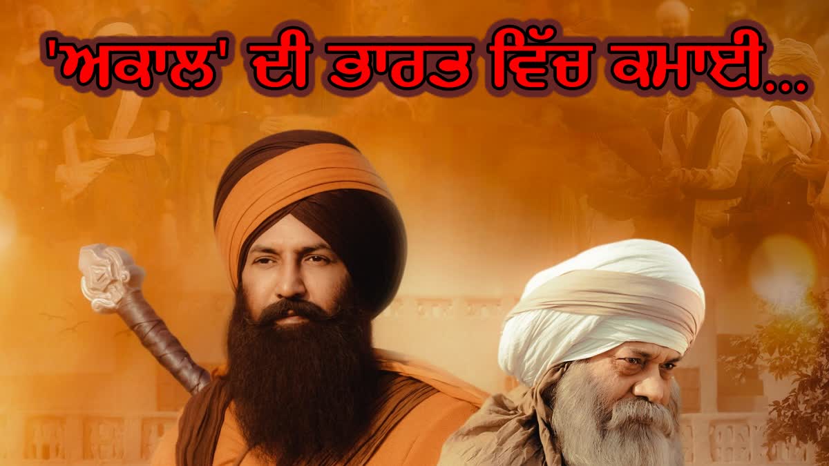 akal film