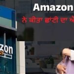 ਦੀਵਾਲੀ ਤੋਂ ਪਹਿਲਾਂ Amazon ਦਾ ਵੱਡਾ ਐਲਾਨ — HR ਵਿਭਾਗ ‘ਚ ਛਾਂਟੀ ਦੀ ਪੁਸ਼ਟੀ, ਕਰਮਚਾਰੀ ਚਿੰਤਿਤ
