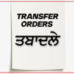 Punjab Police Transfer Update: ਪੰਜਾਬ ਪੁਲਿਸ ਦੇ ਸੀਨੀਅਰ ਅਫਸਰਾਂ ਦੀਆਂ ਬਦਲੀਆਂ, ਪੂਰੀ ਲਿਸਟ ਜਾਰੀ