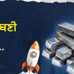 US-ਈਰਾਨ ਤਣਾਅ ਦਾ ਚਾਂਦੀ ਮਾਰਕੀਟ ‘ਤੇ ਅਸਰ, ਕਮੋਡਿਟੀ ਮਾਰਕੀਟ ਖੁੱਲ੍ਹਦੇ ਹੀ ₹10,000 ਦੀ ਛਾਲ