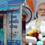 ਦੇਸ਼ ਭਰ ‘ਚ 18,000 ਤੋਂ ਵੱਧ ਜਨ ਔਸ਼ਧੀ ਕੇਂਦਰ ਖੁਲ੍ਹੇ, ਸਿਹਤ ਮੰਤਰੀ ਨੇ ਦਿੱਤਾ ਵੱਡਾ ਅੱਪਡੇਟ