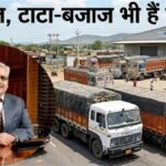 ਇੱਕ ਟਰੱਕ ਨਾਲ ਸ਼ੁਰੂ ਕੀਤਾ ਕਾਰੋਬਾਰ ਅੱਜ 5000 ਤੋਂ ਵੱਧ ਮੁਲਾਜ਼ਮਾਂ ਅਤੇ 1500 ਕਰੋੜ ਦੇ ਸਾਮਰਾਜ ਤੱਕ ਪਹੁੰਚ ਗਿਆ