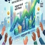 ਮਿਊਚਲ ਫੰਡ ਦਾ ਛਾਇਆ ਜਲਵਾ, ਨਿਵੇਸ਼ਕਾਂ ਦਾ ਪੈਸਾ 70 ਲੱਖ ਕਰੋੜ ਦੇ ਪਾਰ; ਕਿਸ ਫੰਡ ‘ਤੇ ਜਤਾਇਆ ਭਰੋਸਾ?