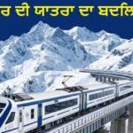 ਦਿੱਲੀ-ਸ੍ਰੀਨਗਰ ਸਫ਼ਰ ਸਿਰਫ਼ ₹1948 : ਵੰਦੇ ਭਾਰਤ ਨਾਲ ਟ੍ਰੈਵਲ ਸਸਤਾ, ਫਲਾਈਟ-ਬੱਸ ਨੂੰ ਝਟਕਾ