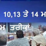 8ਵੇਂ ਵੇਤਨ ਕਮਿਸ਼ਨ ‘ਤੇ ਵੱਡੀ ਮੀਟਿੰਗ, ਕਰਮਚਾਰੀਆਂ ਨੂੰ 10 ਮਈ ਤੱਕ ਸੁਝਾਅ ਦੇਣ ਦਾ ਮੌਕਾ