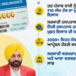 ‘ਮੁੱਖ ਮੰਤਰੀ ਸਿਹਤ ਯੋਜਨਾ’ ਗਰਭਵਤੀ ਮਹਿਲਾਵਾਂ ਤੇ ਨਵਜੰਮੇ ਬੱਚਿਆਂ ਲਈ ਬਣੀ ਵਰਦਾਨ; 7,300 ਮਾਮਲਿਆਂ ‘ਚ ਮਿਲਿਆ ਮੁਫ਼ਤ ਇਲਾਜ