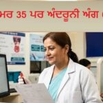 ਤੁਹਾਡੀ ਉਮਰ 35 ਪਰ ਅੰਦਰੂਨੀ ਅੰਗ 60 ਦੇ? ਵਿਗਿਆਨੀਆਂ ਦੇ ਇਸ ਖ਼ੁਲਾਸੇ ਨੇ ਉਡਾਏ ਸਭ ਦੇ ਹੋਸ਼, ਖੂਨ ਦੀ ਇੱਕ ਬੂੰਦ ਦੱਸੇਗੀ ਅਸਲ ਬੁਢਾਪਾ