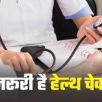 30+ ਉਮਰ ਵਾਲਿਆਂ ਲਈ ਵੱਡੀ ਖੁਸ਼ਖਬਰੀ! ਘਰ-ਘਰ ਪਹੁੰਚਣਗੇ ਸਿਹਤ ਕਰਮਚਾਰੀ, ਇਨ੍ਹਾਂ 6 ਗੰਭੀਰ ਬਿਮਾਰੀਆਂ ਦੀ ਹੋਵੇਗੀ ਮੁਫ਼ਤ ਜਾਂਚ