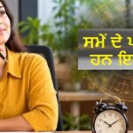 ਇਨ੍ਹਾਂ 3 ਰਾਸ਼ੀਆਂ ਦੇ ਲੋਕ ਹੁੰਦੇ ਹਨ ਸਮੇਂ ਦੇ ਪਾਬੰਦ; ਲੇਟਲਤੀਫ਼ ਤੇ ਲਾਪਰਵਾਹ ਲੋਕਾਂ ਤੋਂ ਬਣਾ ਲੈਂਦੇ ਹਨ ਦੂਰੀ