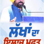 ਮਾਨਸਿਕ ਸਿਹਤ ਵੀ ਸਿਹਤ ਸੰਭਾਲ ਦਾ ਅਹਿਮ ਹਿੱਸਾ : ਪੰਜਾਬ ਦੀ ਮੁੱਖ ਮੰਤਰੀ ਸਿਹਤ ਯੋਜਨਾ ਵਿੱਚ ਨਿਊਰੋਟਿਕ ਅਤੇ ਤਣਾਅ-ਸਬੰਧੀ ਸਮੱਸਿਆਵਾਂ ਦਾ ਇਲਾਜ ਸ਼ਾਮਲ