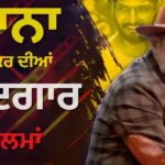 ਕ੍ਰਾਂਤੀਵੀਰ ਤੋਂ ਲੈ ਕੇ ਵੈਲਕਮ ਤੱਕ, ਨਾਨਾ ਪਾਟੇਕਰ ਦੀਆਂ ਸਰਵੋਤਮ ਫ਼ਿਲਮਾਂ; ਤਿੰਨ ਵਾਰ ਜਿੱਤਿਆ ਸੀ ਨੈਸ਼ਨਲ ਐਵਾਰਡ
