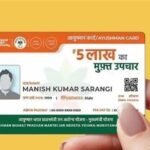 Ayushman Card ਨੂੰ ਲੈ ਕੇ ਜ਼ਰੂਰੀ ਹੋਏ ਨਿਯਮ: ਪੂਰਾ ਕਰੋ ਇਹ ਕੰਮ ਵਰਨਾ ਮੁਫ਼ਤ ਇਲਾਜ ਲੈਣ ‘ਚ ਹੋ ਸਕਦੀ ਹੈ ਦਿੱਕਤ!